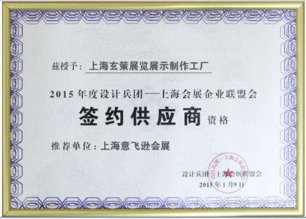 上海会展企业联盟会签约合作单位 上海会展企业联盟会签约合作单位