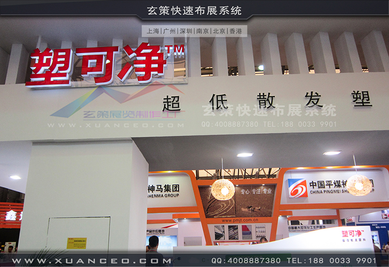 塑可净塑料展-塑料展展台搭展-上海蜜桃黄色网站展览工厂05