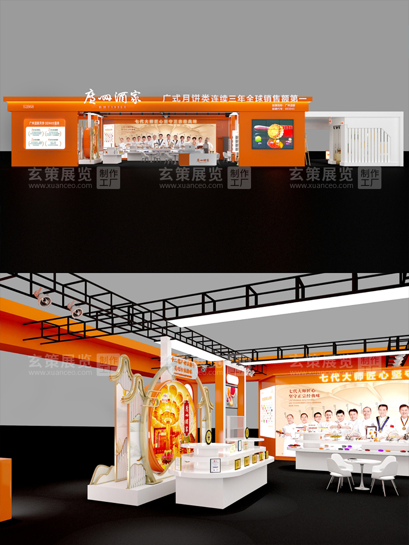焙烤展-广州酒家展台效果图局部